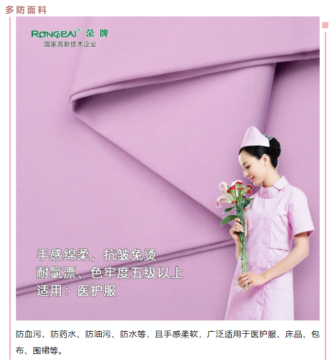 pa视讯医用纺织