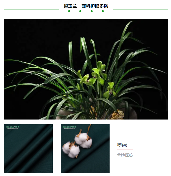pa视讯医纺医用面料