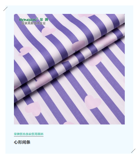pa视讯医纺格纹医用面料