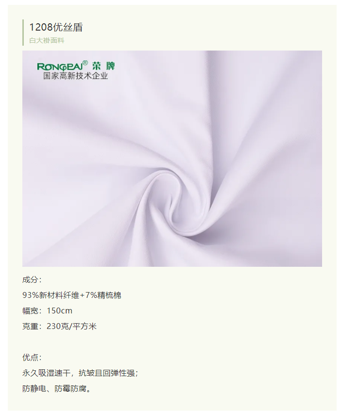 pa视讯医纺白大褂面料
