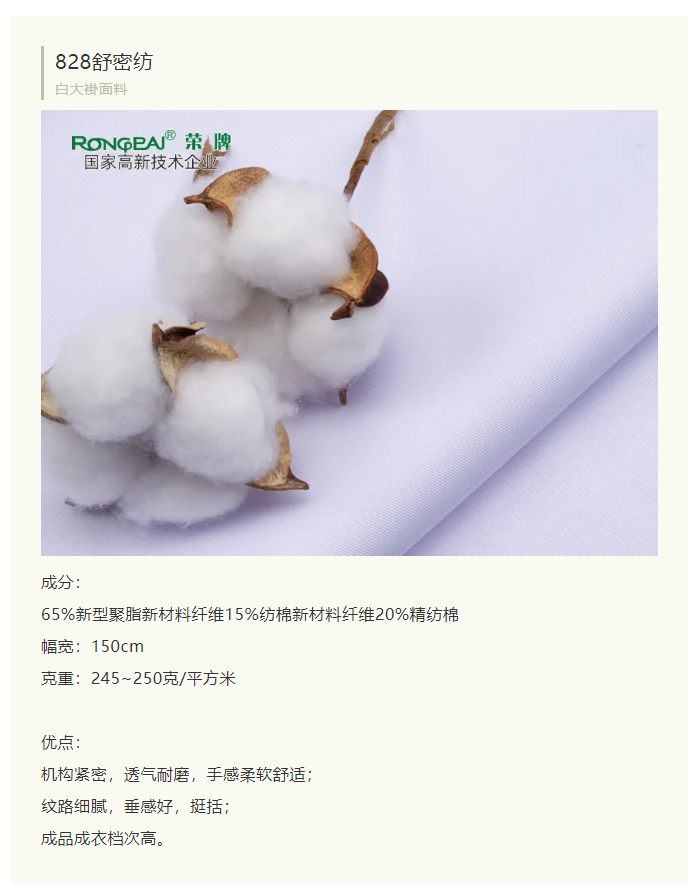 pa视讯医纺白大褂面料