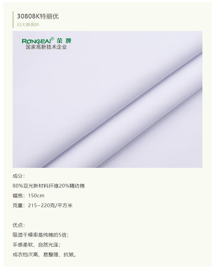 pa视讯医纺白大褂面料