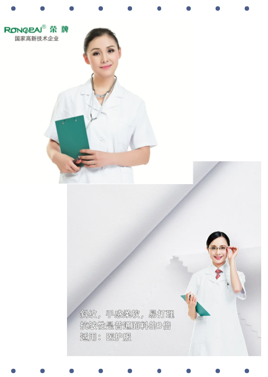 pa视讯医纺白大褂面料