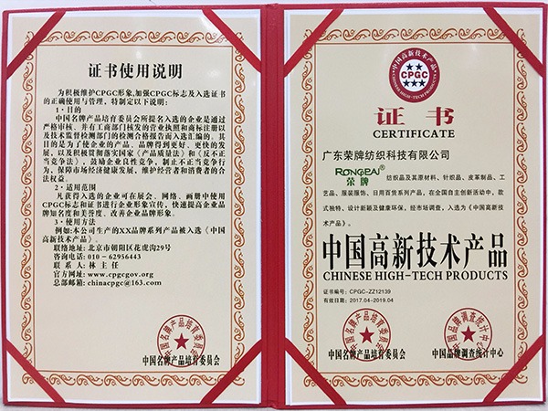 pa视讯获中国高新科技产品