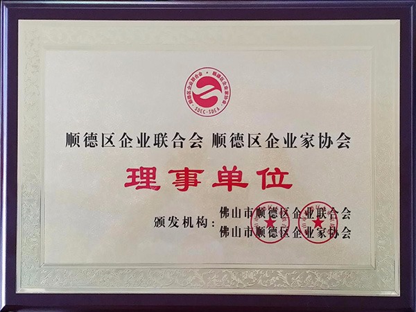 pa视讯-2015年获顺德政府颁发“理事单位”