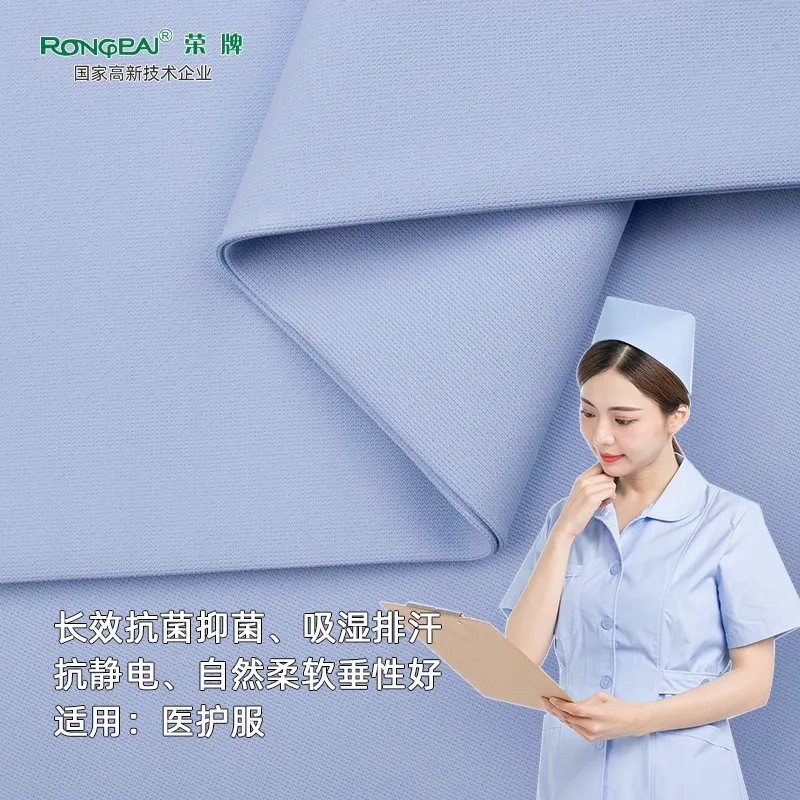 pa视讯医纺护士服面料