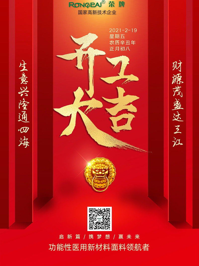 pa视讯医纺开工大吉