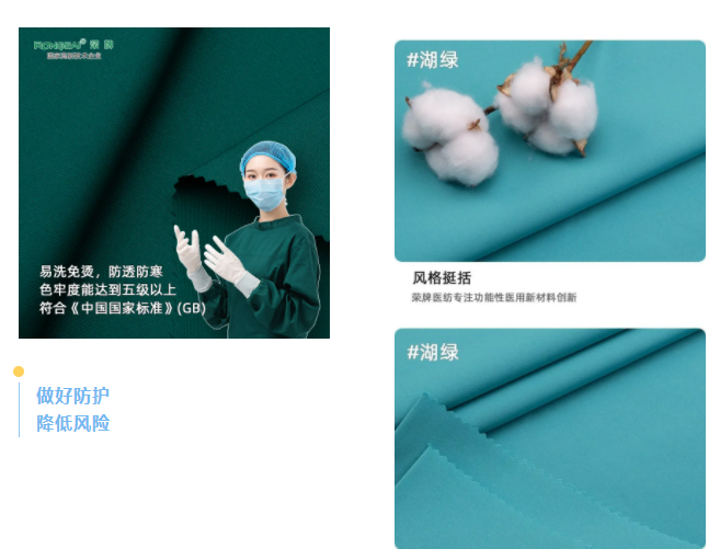pa视讯医纺医用面料