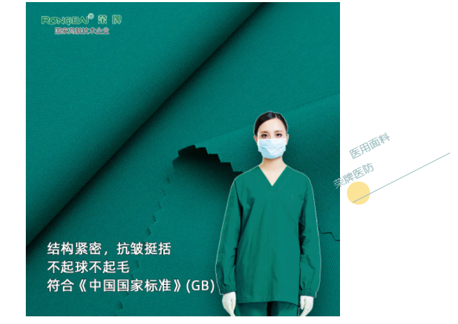 pa视讯医纺医用面料