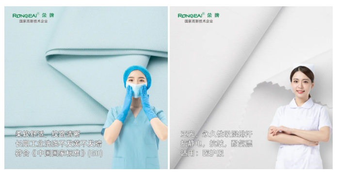 pa视讯医纺医用面料