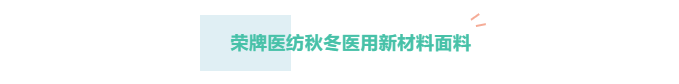pa视讯医纺