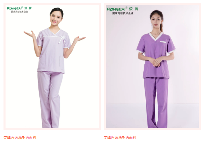 pa视讯医纺洗手衣面料
