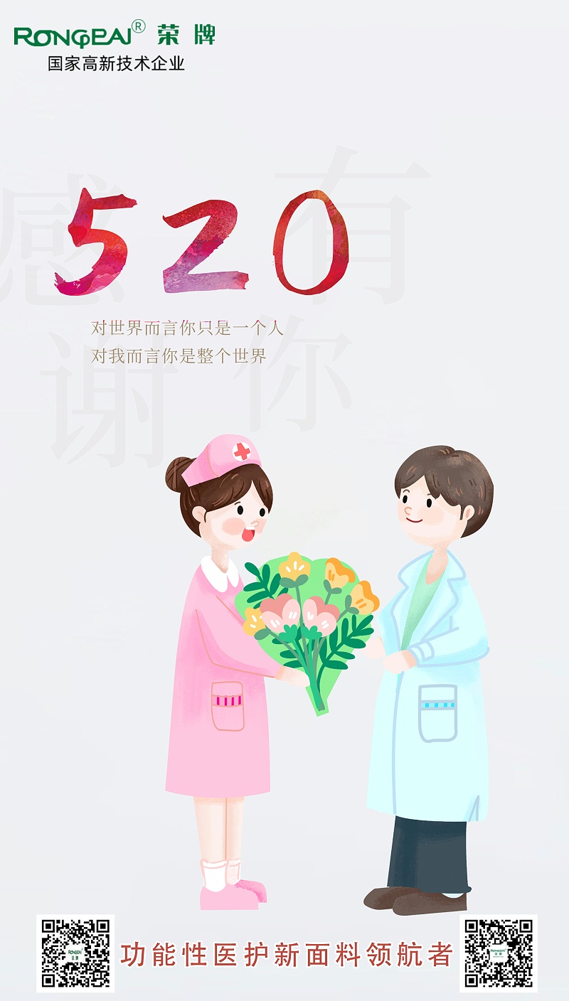 520pa视讯医纺