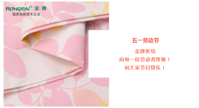 pa视讯医纺