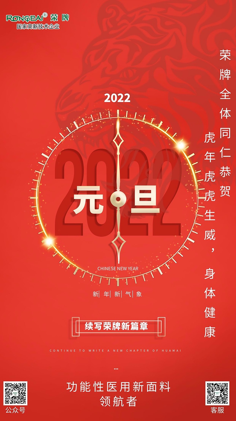 pa视讯医纺元旦祝福