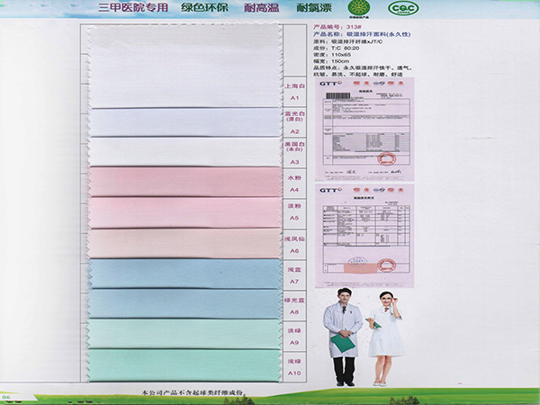 pa视讯313#吸湿排汗新材料医护面料