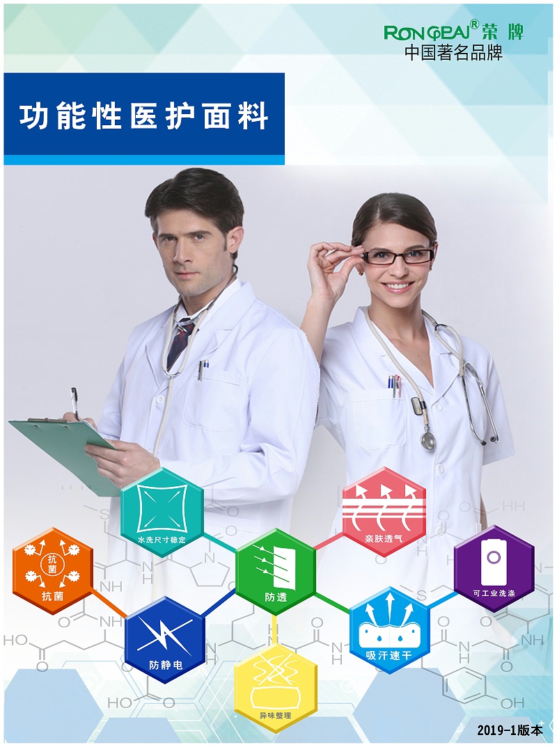 pa视讯医纺