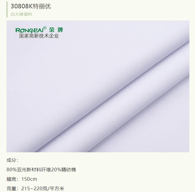 pa视讯医纺医护面料