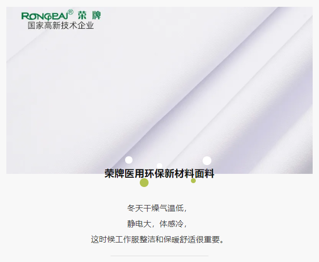 pa视讯医纺医护面料