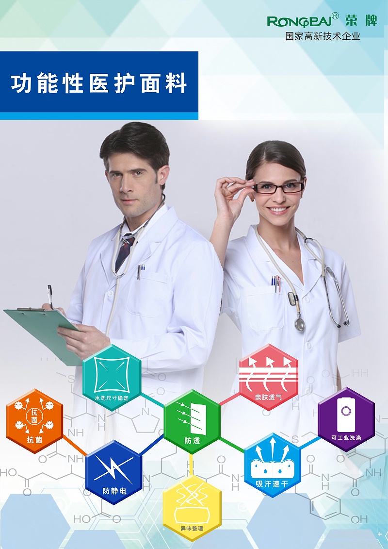 pa视讯医纺