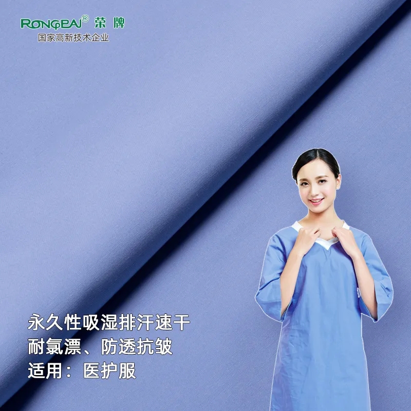 pa视讯医纺医护面料
