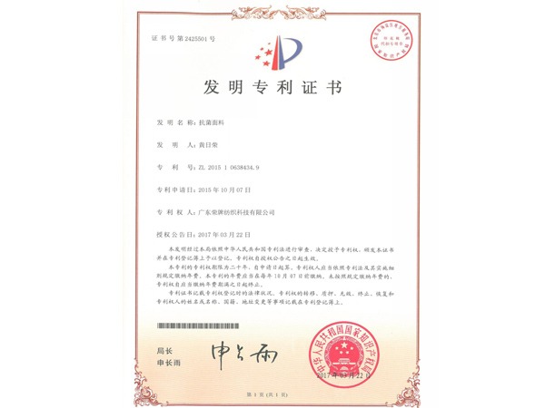 pa视讯2017年获顺德政府颁发“发明专利证书”